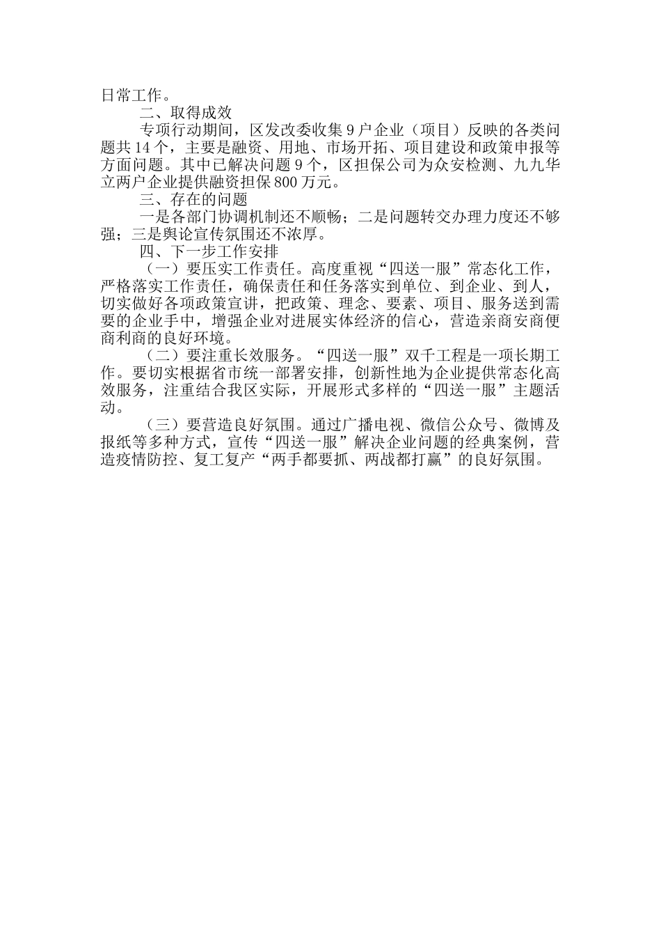 发改委四送一服工作情况总结_第2页