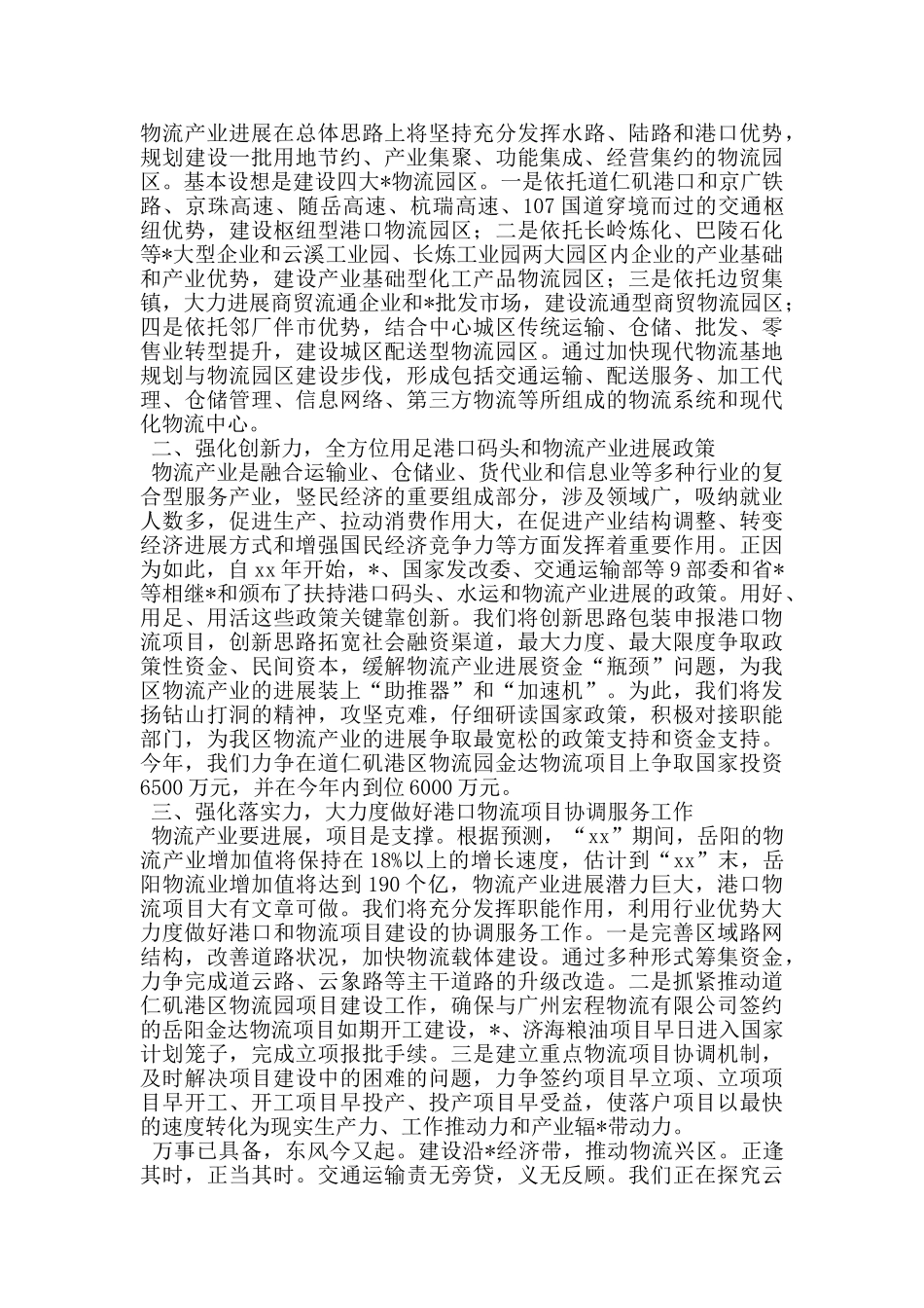 发改委在全区招商动员会上的表态发言_第2页