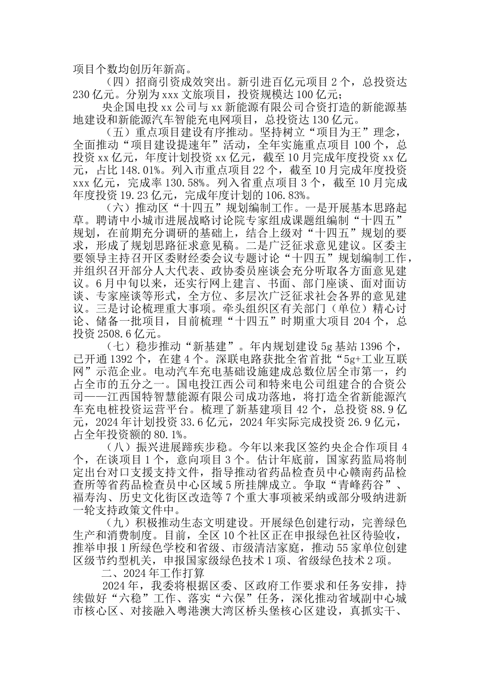 发改委工作总结及2024年工作打算_第2页