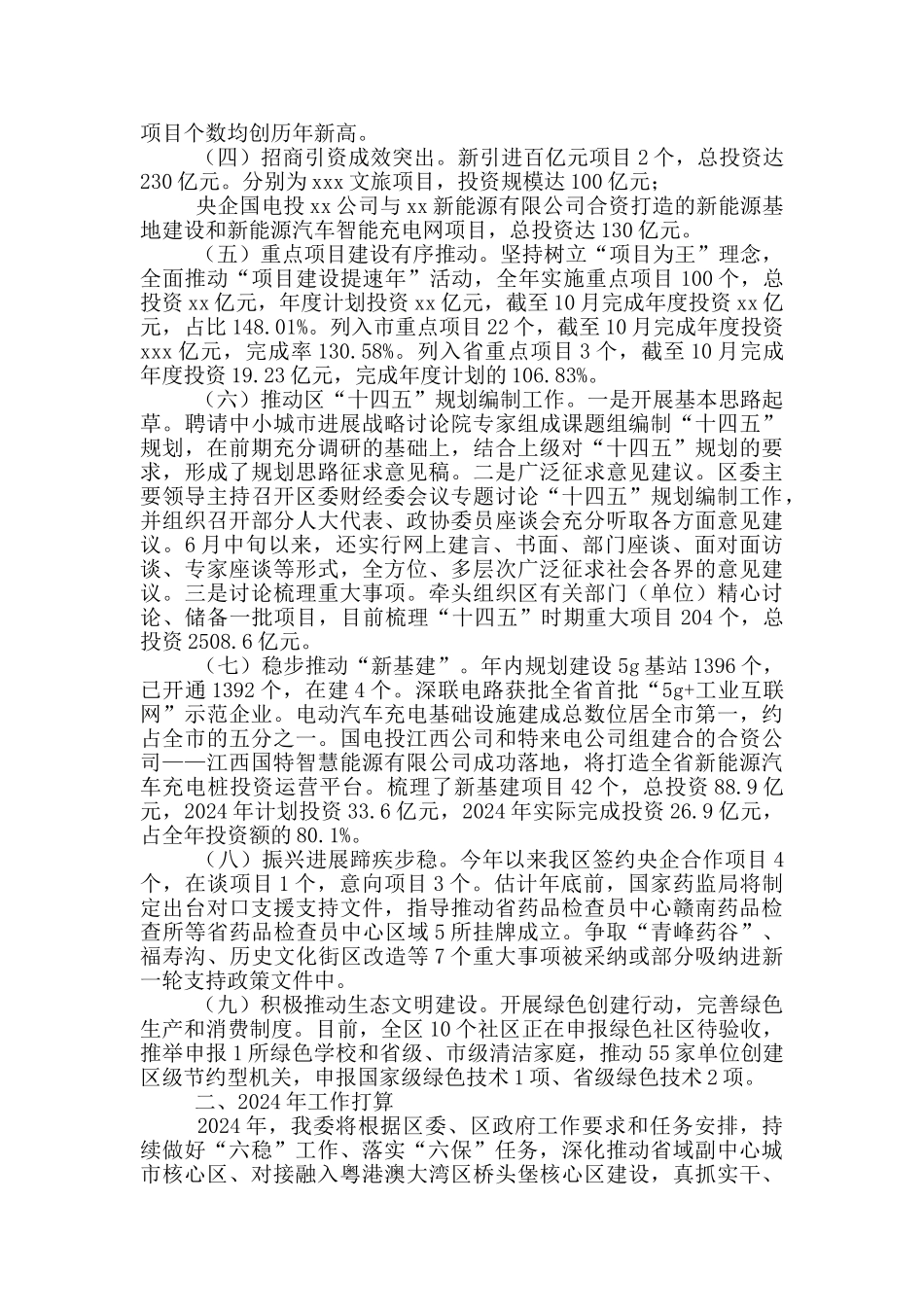 发改委工作总结及2024年工作计划_第2页