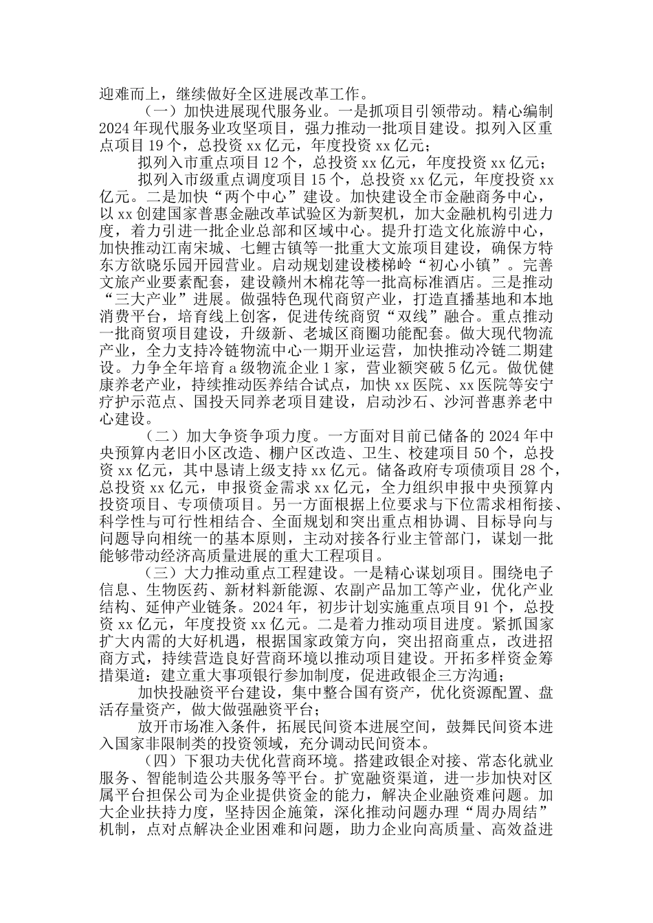 发改委工作总结及2024年工作计划_第3页