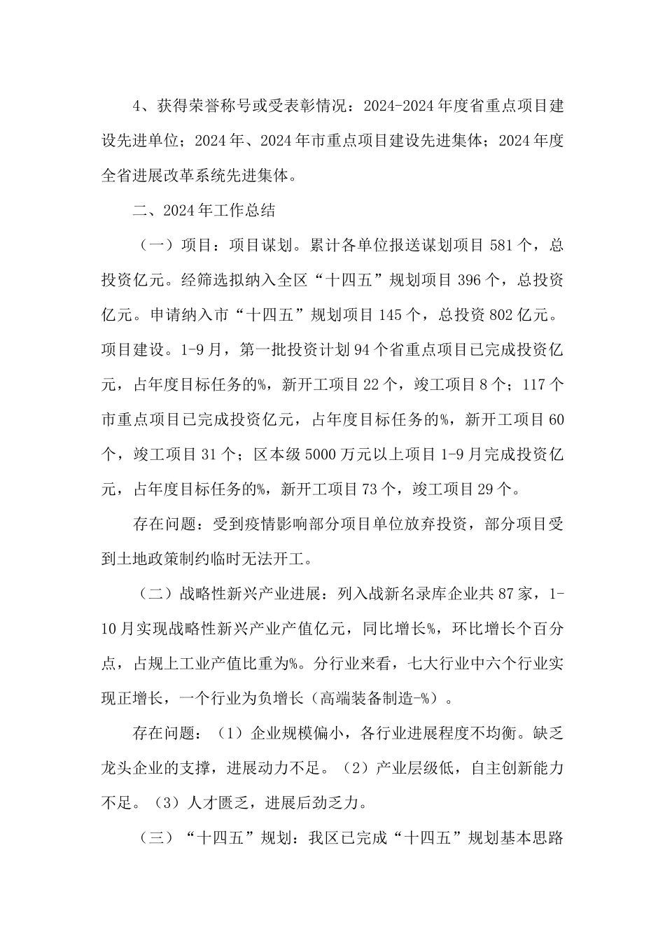 发改委工作总结和2024年工作安排_第2页