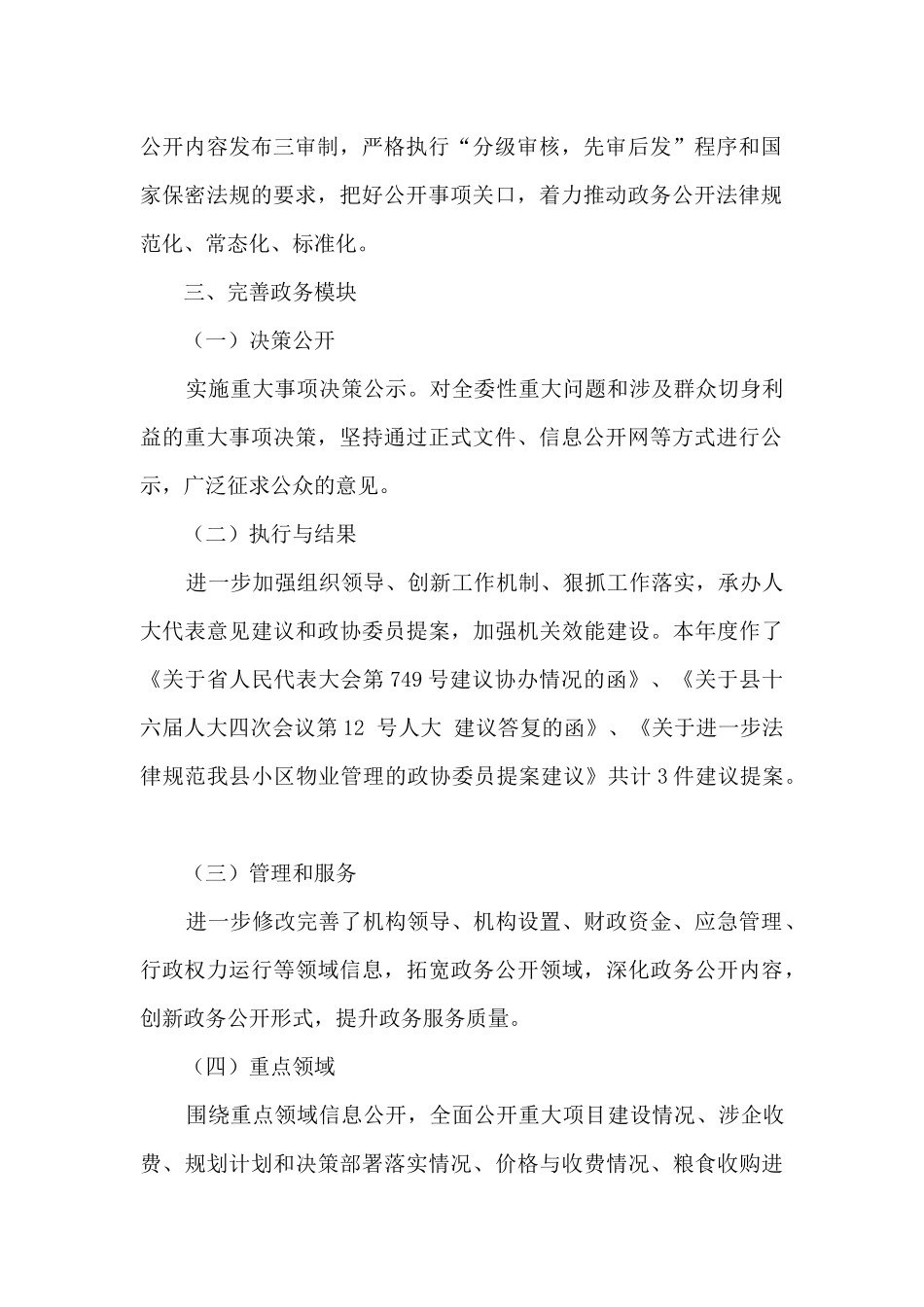 发改委政务公开工作总结_第2页