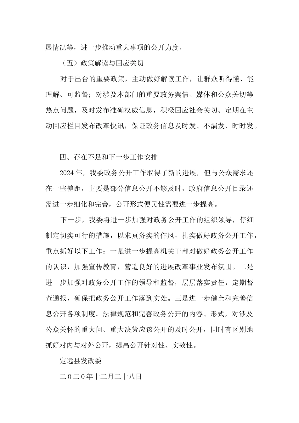 发改委政务公开工作总结_第3页