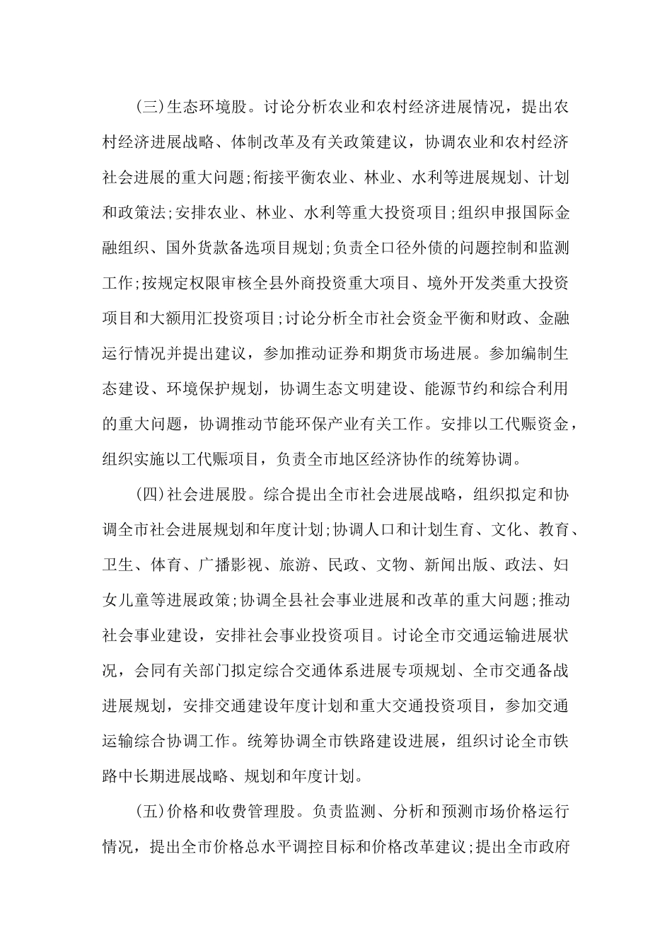 发改委的机构设置和职责范文_第2页