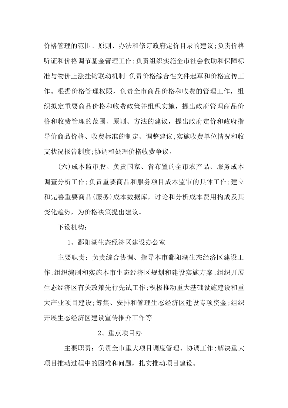 发改委的机构设置和职责范文_第3页