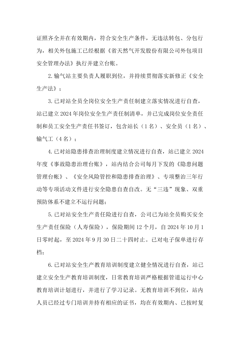 发改委秋季安全生产工作汇报_第2页