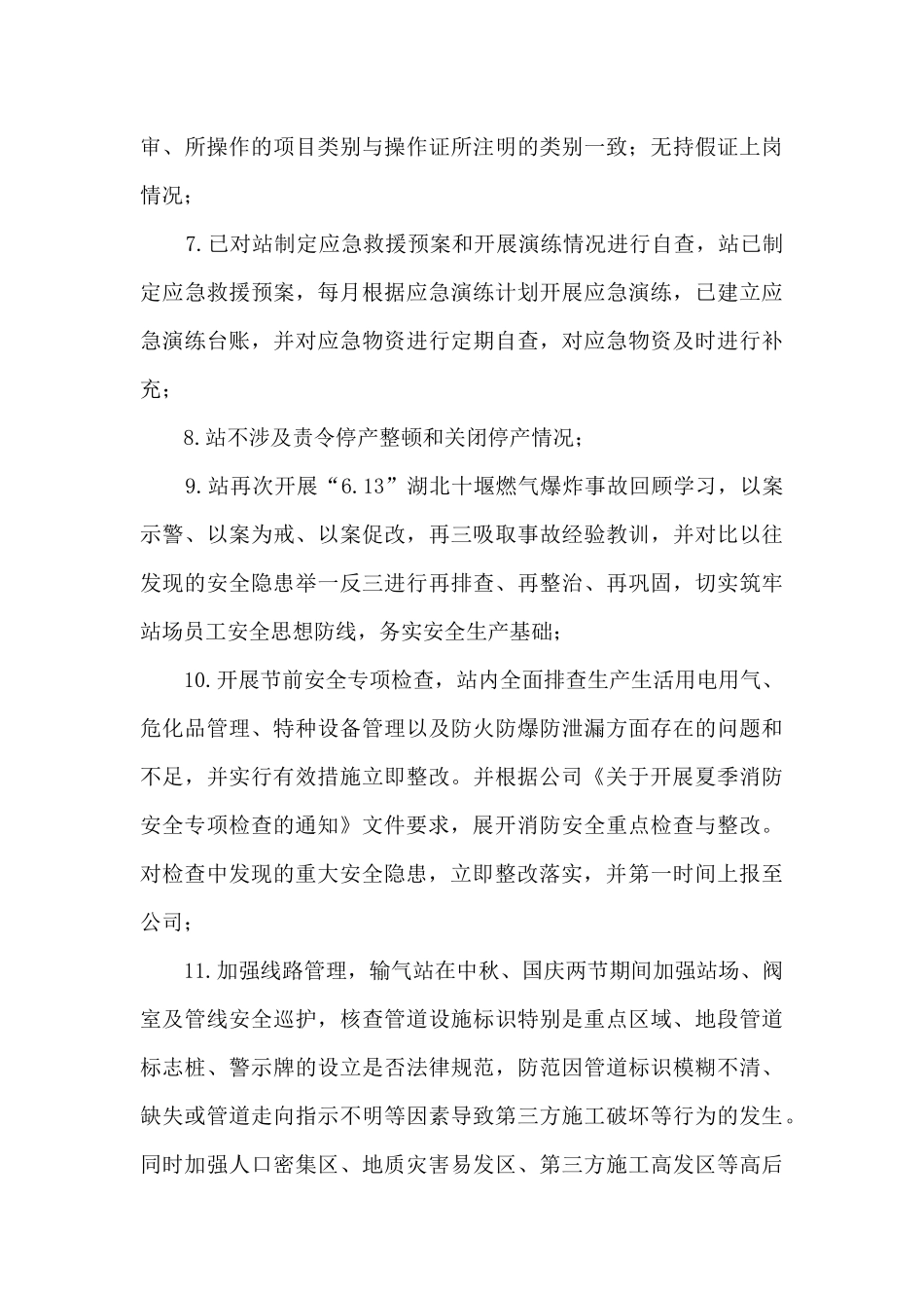 发改委秋季安全生产工作汇报_第3页