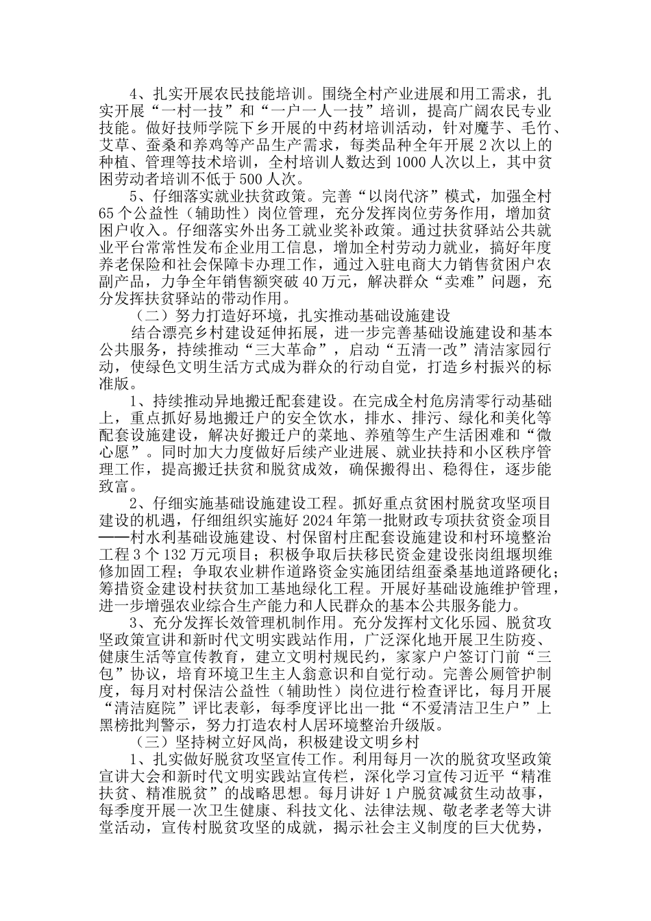 发改委脱贫攻坚收官年工作计划_第2页