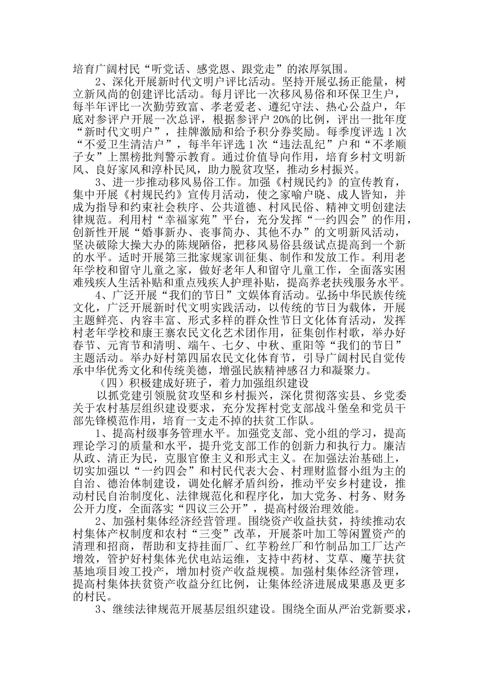 发改委脱贫攻坚收官年工作计划_第3页