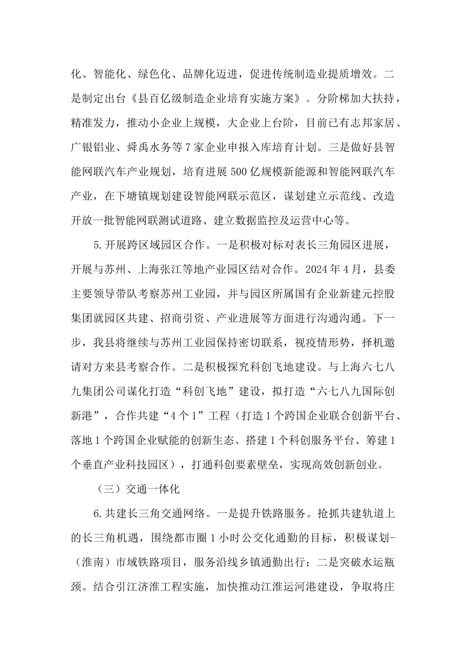 发改委长三角一体化工作总结_第2页