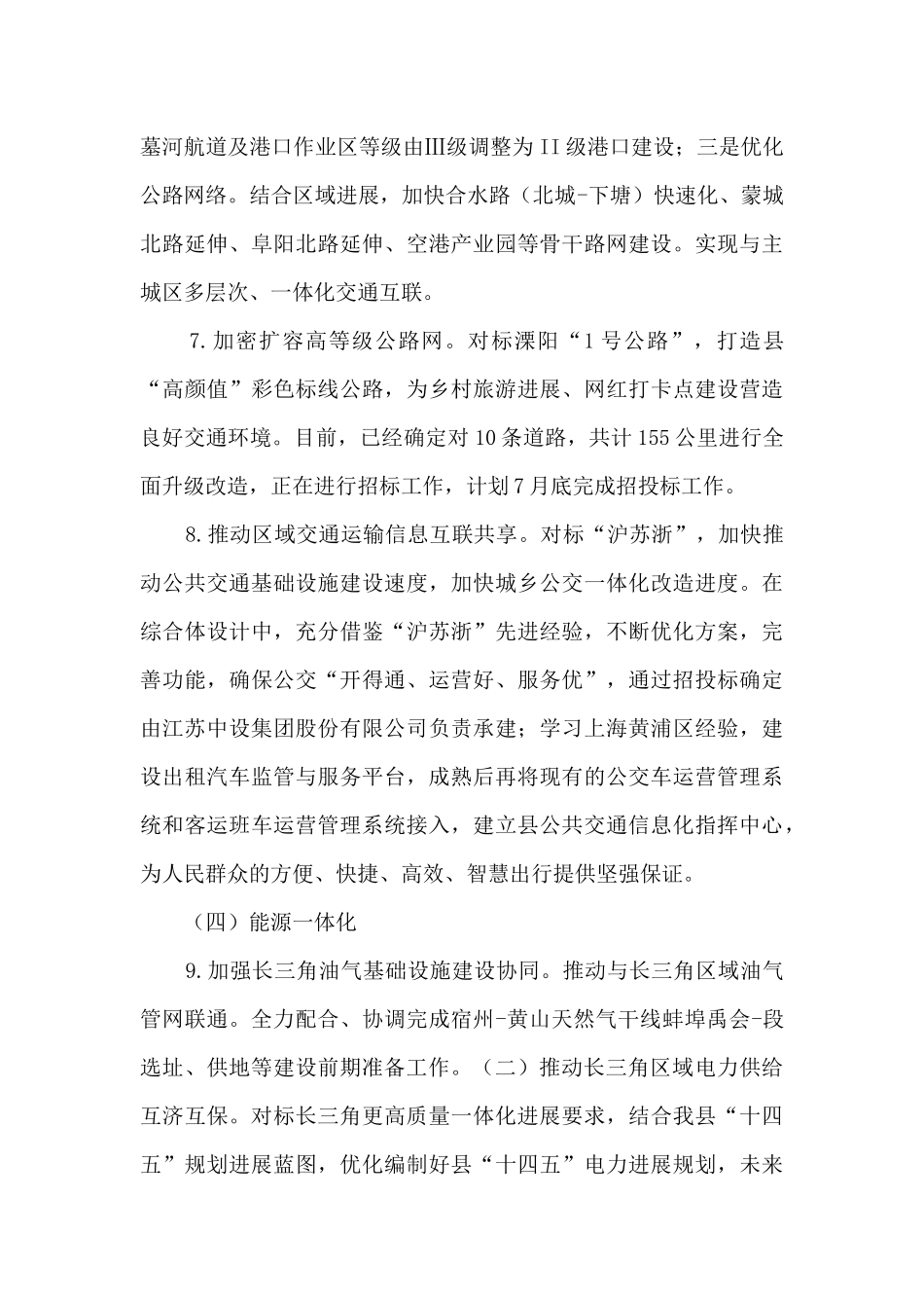 发改委长三角一体化工作总结_第3页