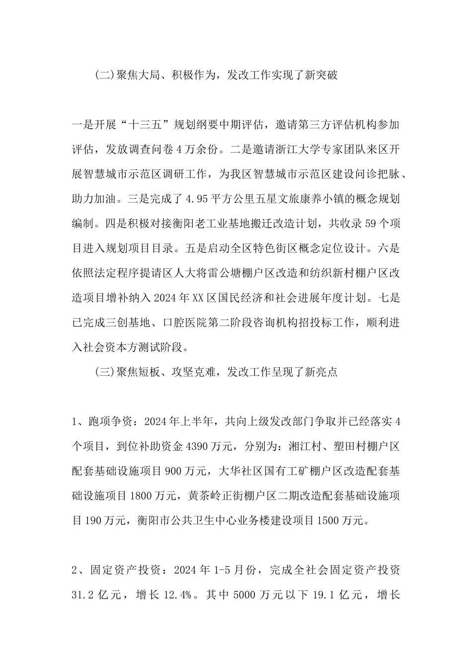 发改局2024年上半年工作总结和下半年工作计划_第2页