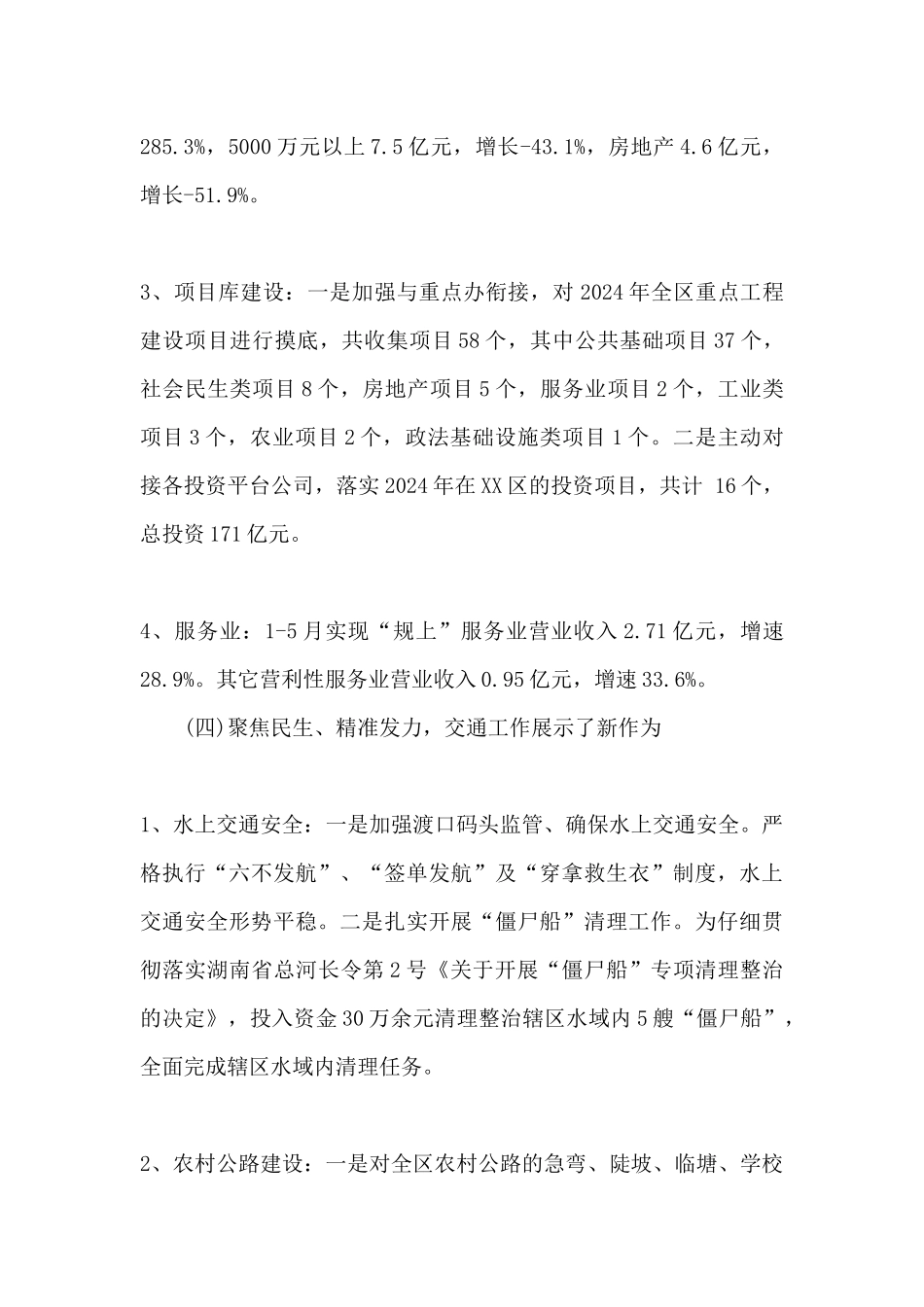 发改局2024年上半年工作总结和下半年工作计划_第3页