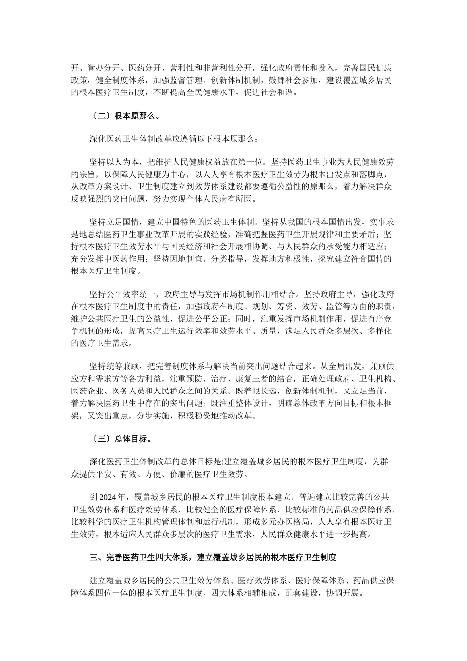 发改委：关于深化医药卫生体制改革的意见_第2页