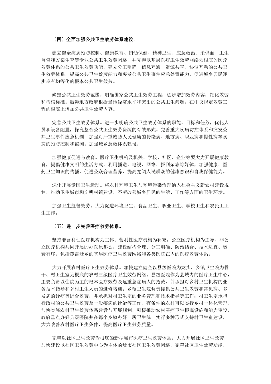 发改委：关于深化医药卫生体制改革的意见_第3页