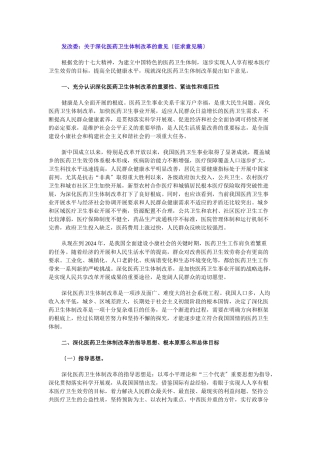 发改委：关于深化医药卫生体制改革的意见