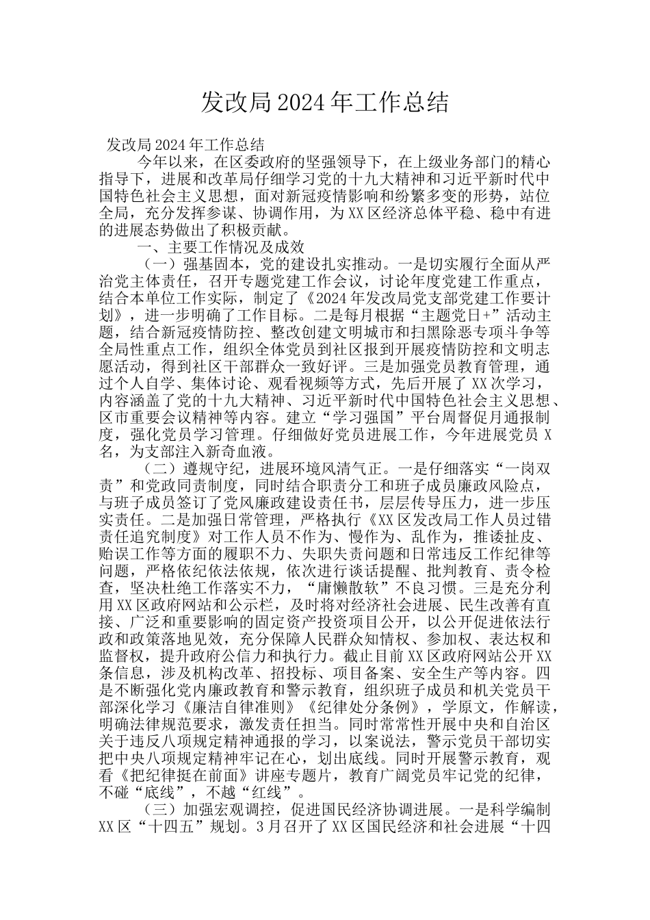 发改局2024年工作总结_第1页