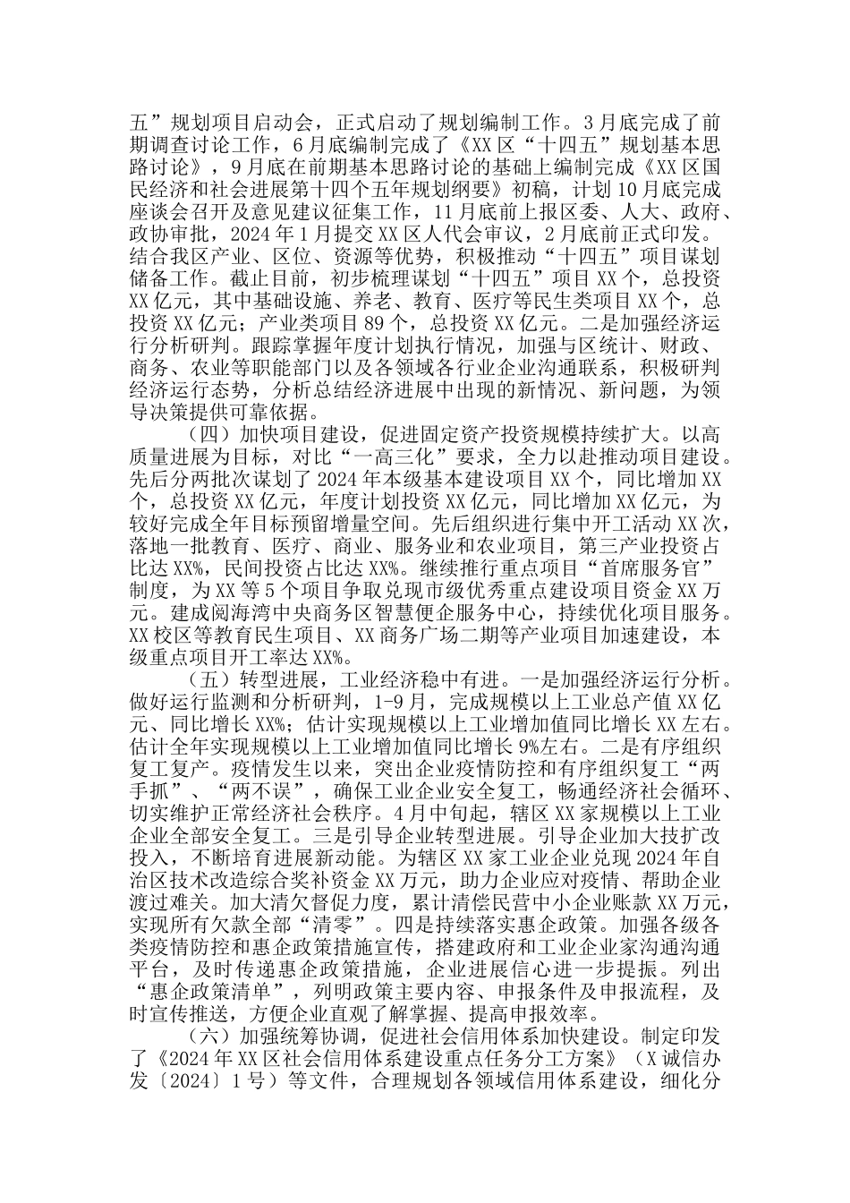 发改局2024年工作总结_第2页