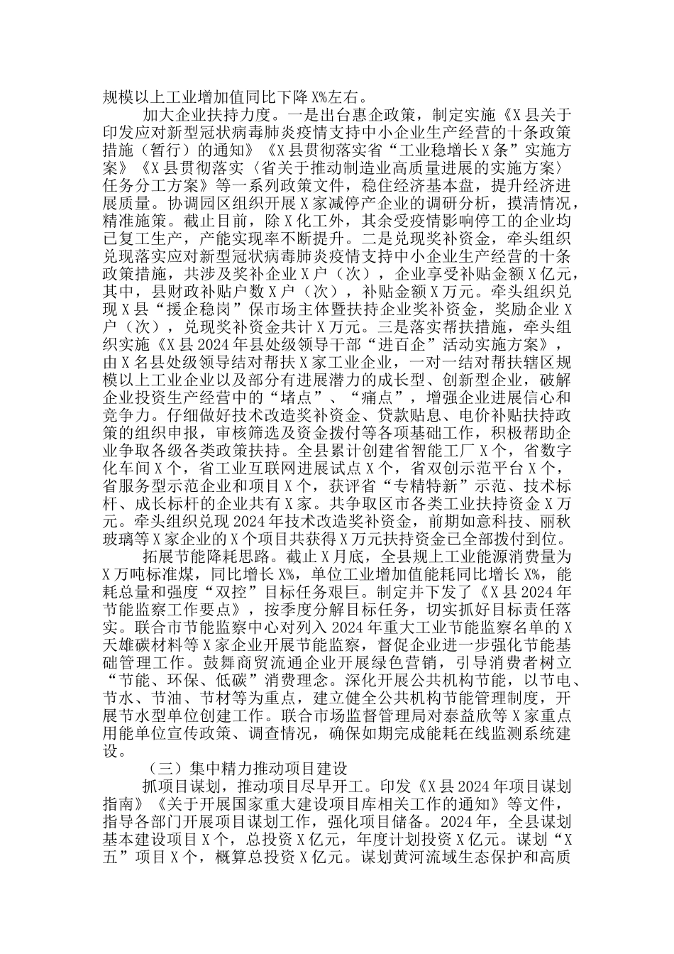 发改局2024年工作总结及2024年工作思路_第2页