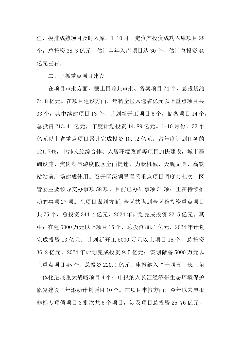 发改局2024年工作总结和2024年工作谋划_第2页