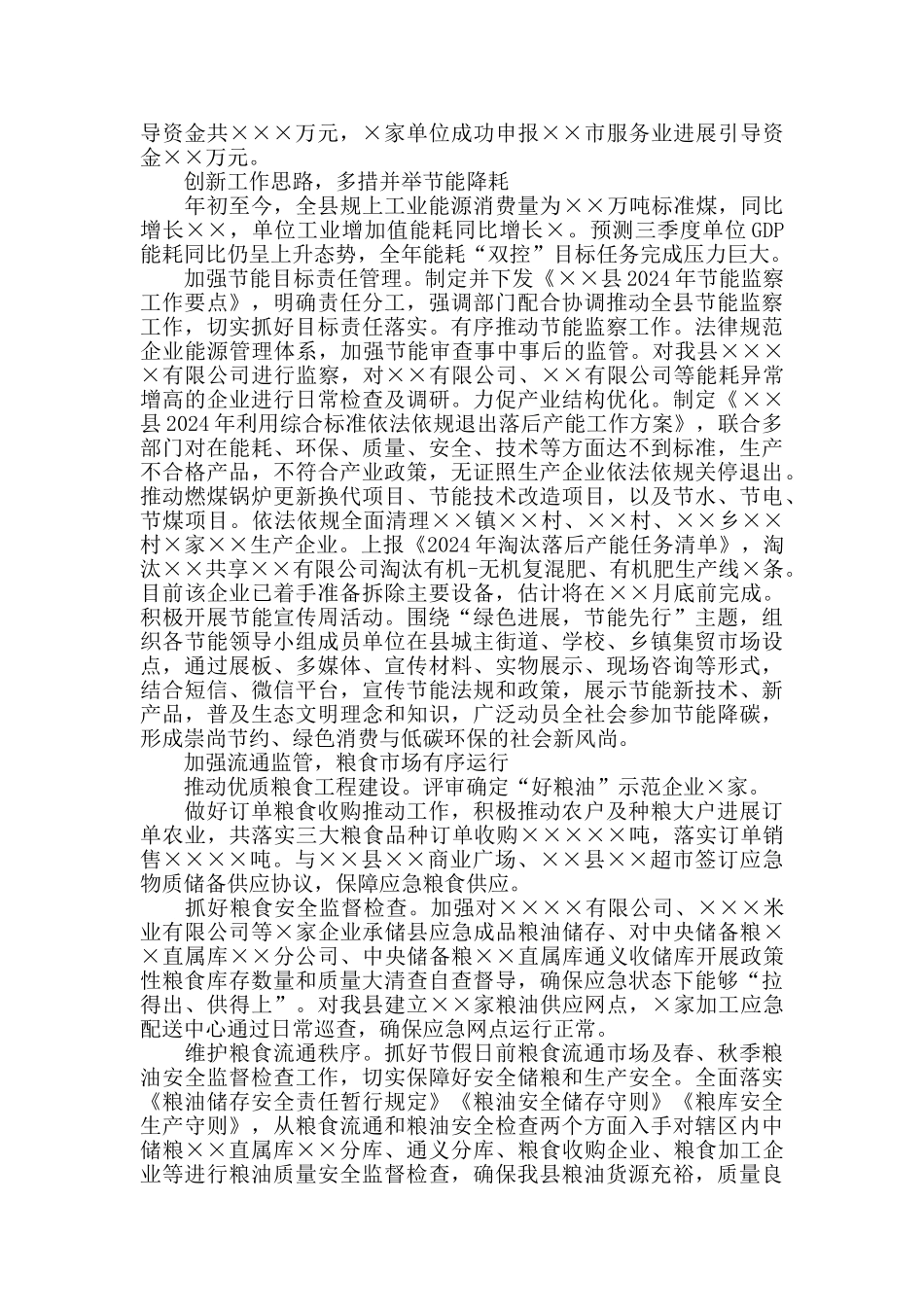 发改局2024年度工作总结_第3页