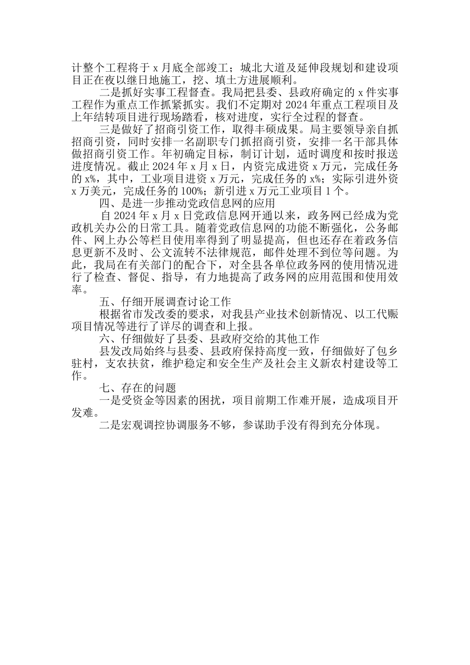 发改局2024年度工作总结汇报材料_第2页
