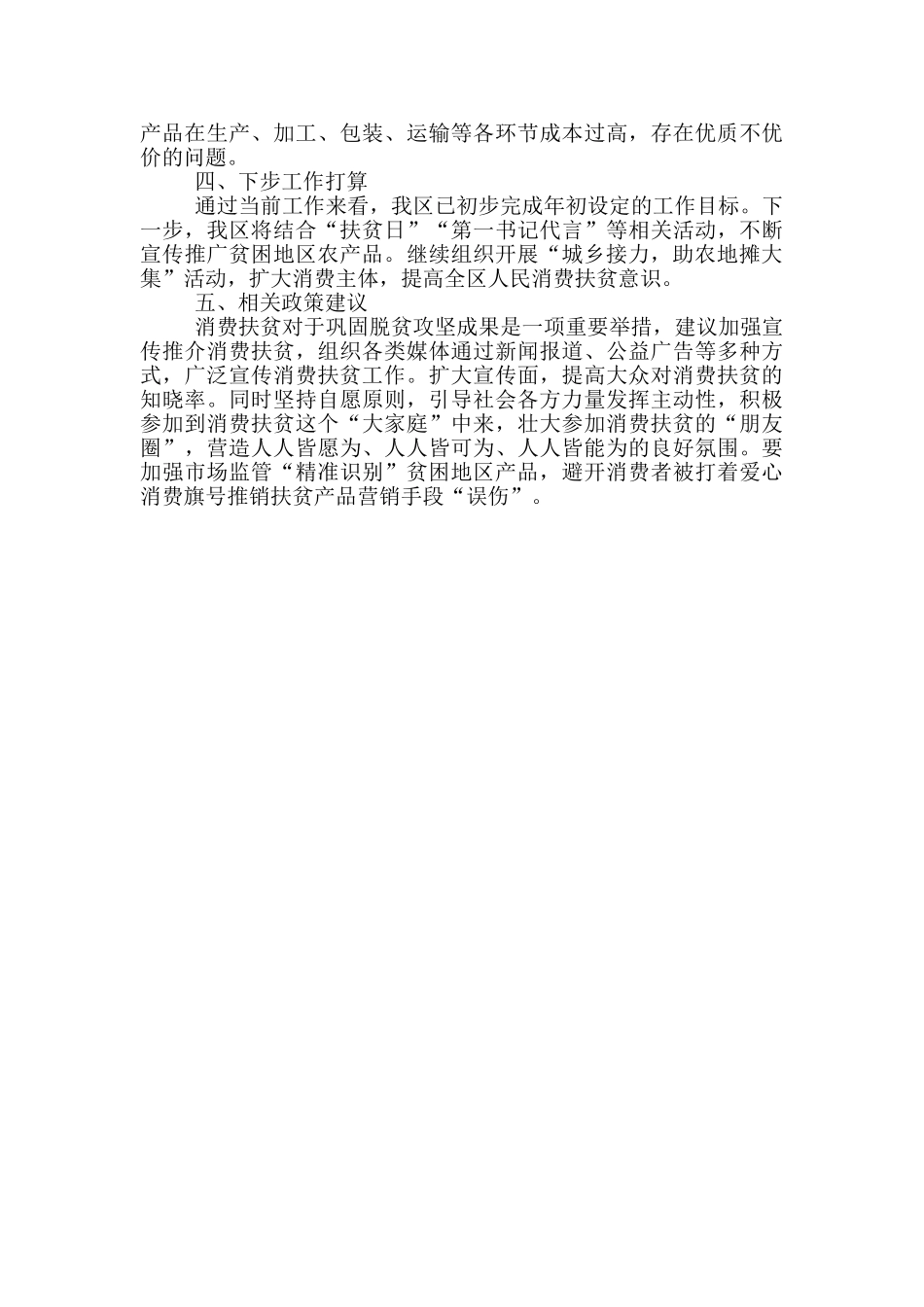 发改局2024年消费扶贫工作总结_第2页