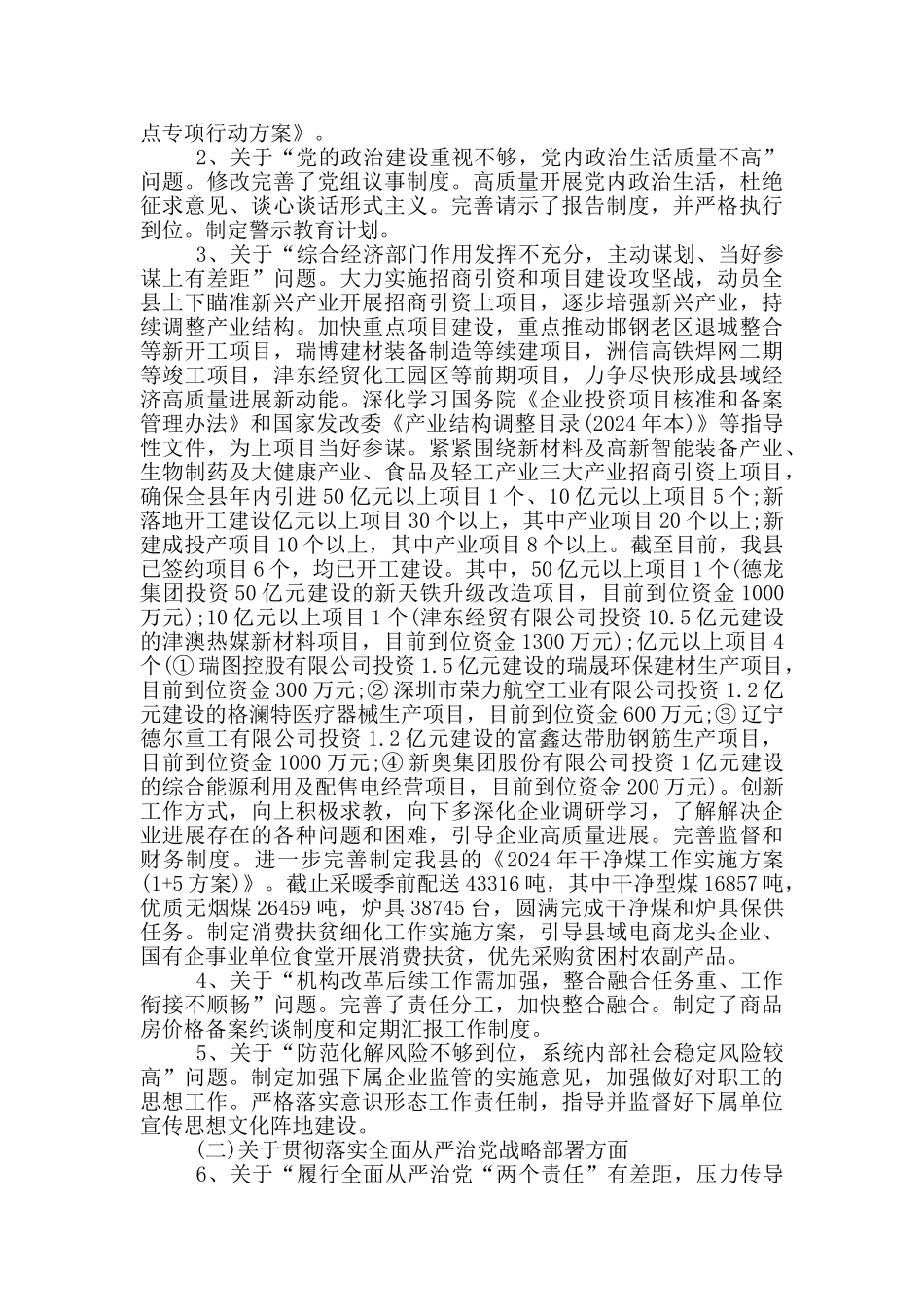 发改局党组整改情况报告_第2页