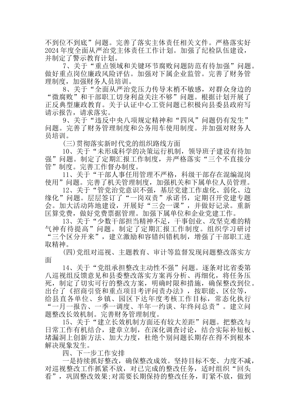 发改局党组整改情况报告_第3页