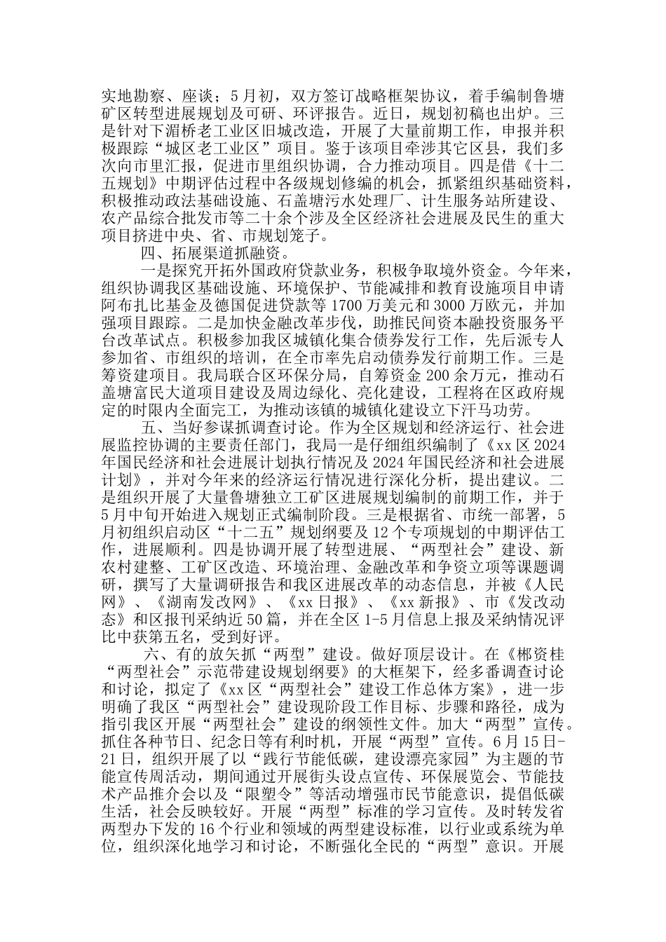 发改局在2024年上半年作会议上发言材料_第2页