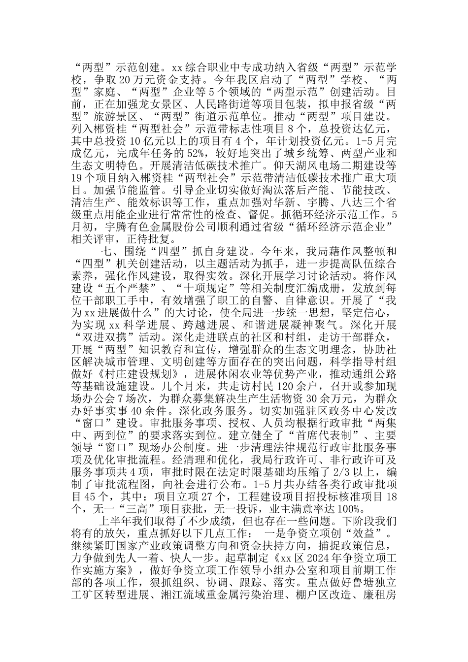 发改局在2024年上半年作会议上发言材料_第3页