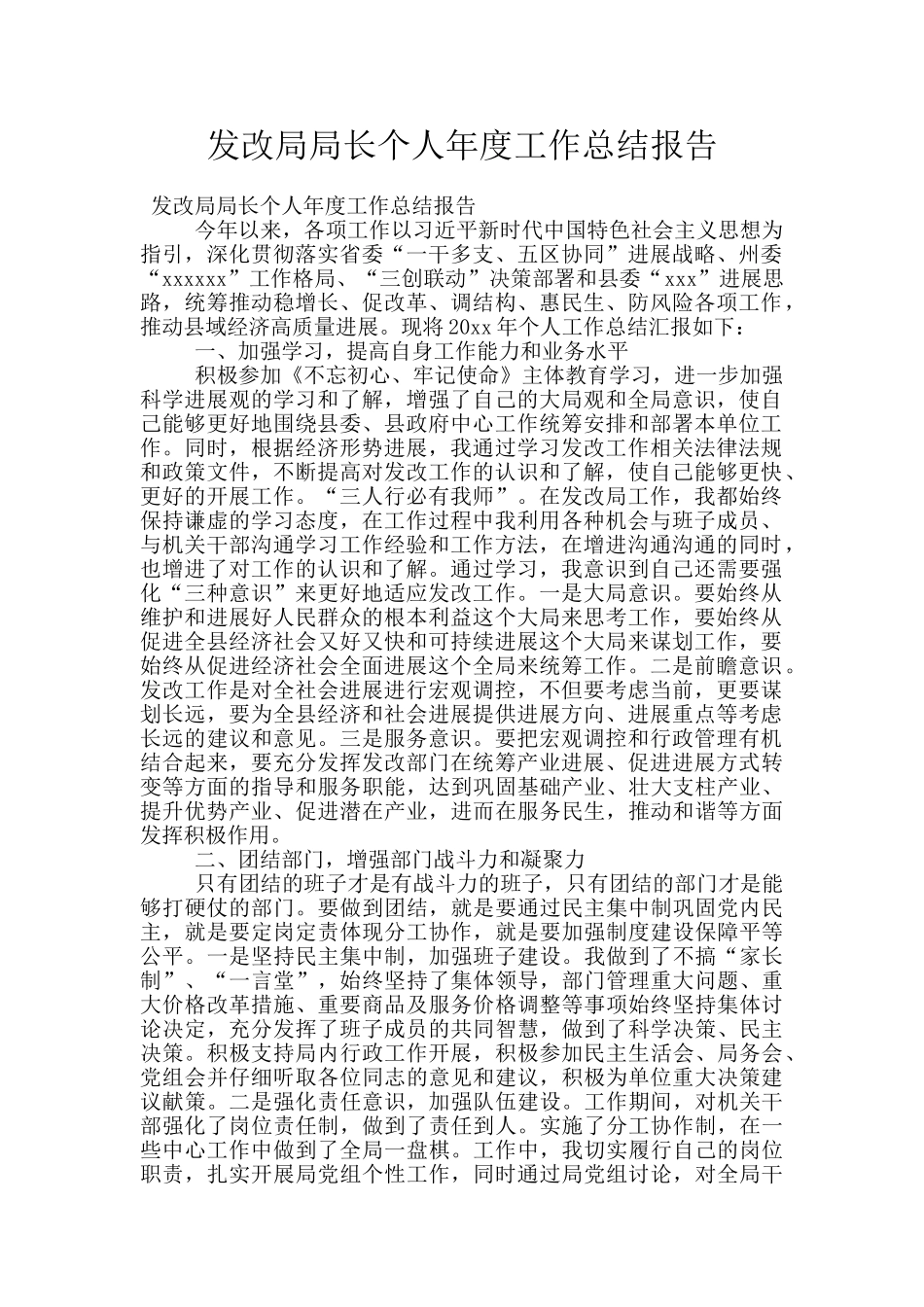 发改局局长个人年度工作总结报告_第1页