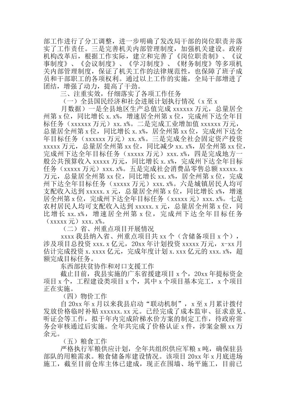 发改局局长个人年度工作总结报告_第2页