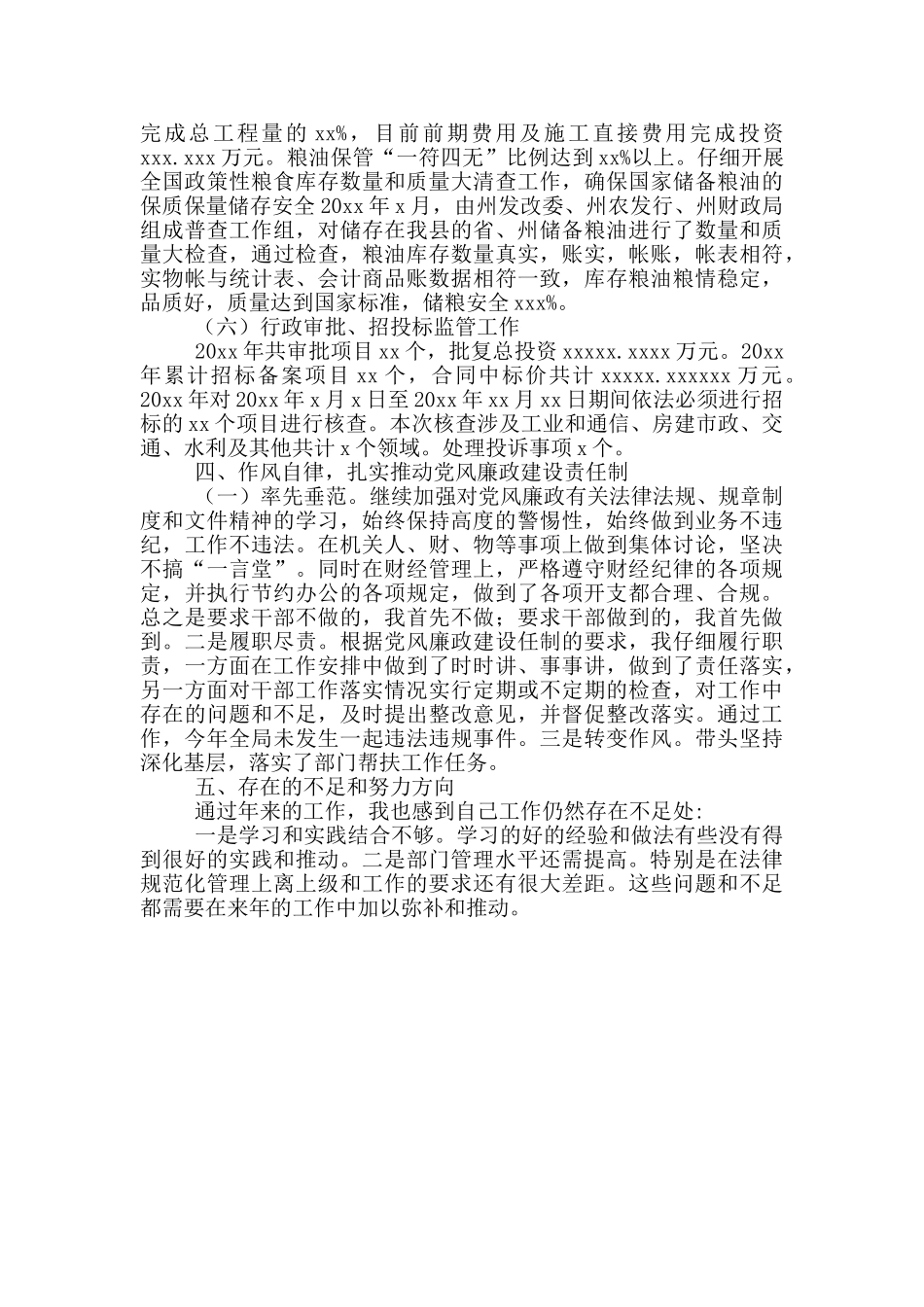 发改局局长个人年度工作总结报告_第3页