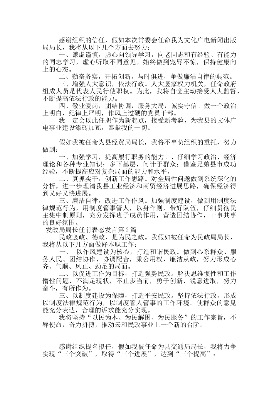 发改局局长任前表态发言_第2页