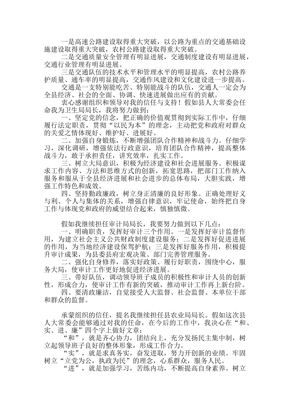 发改局局长任前表态发言_第3页