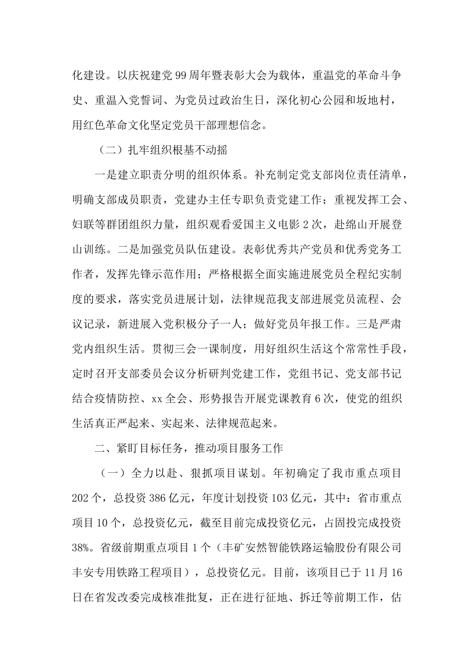 发改局工作总结及2024年工作计划_第2页