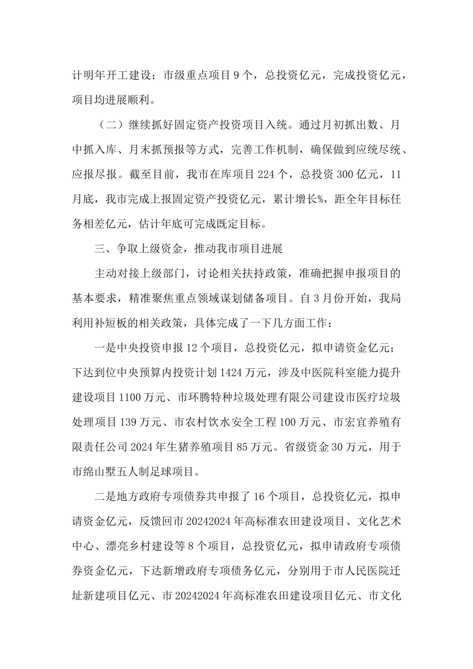 发改局工作总结及2024年工作计划_第3页