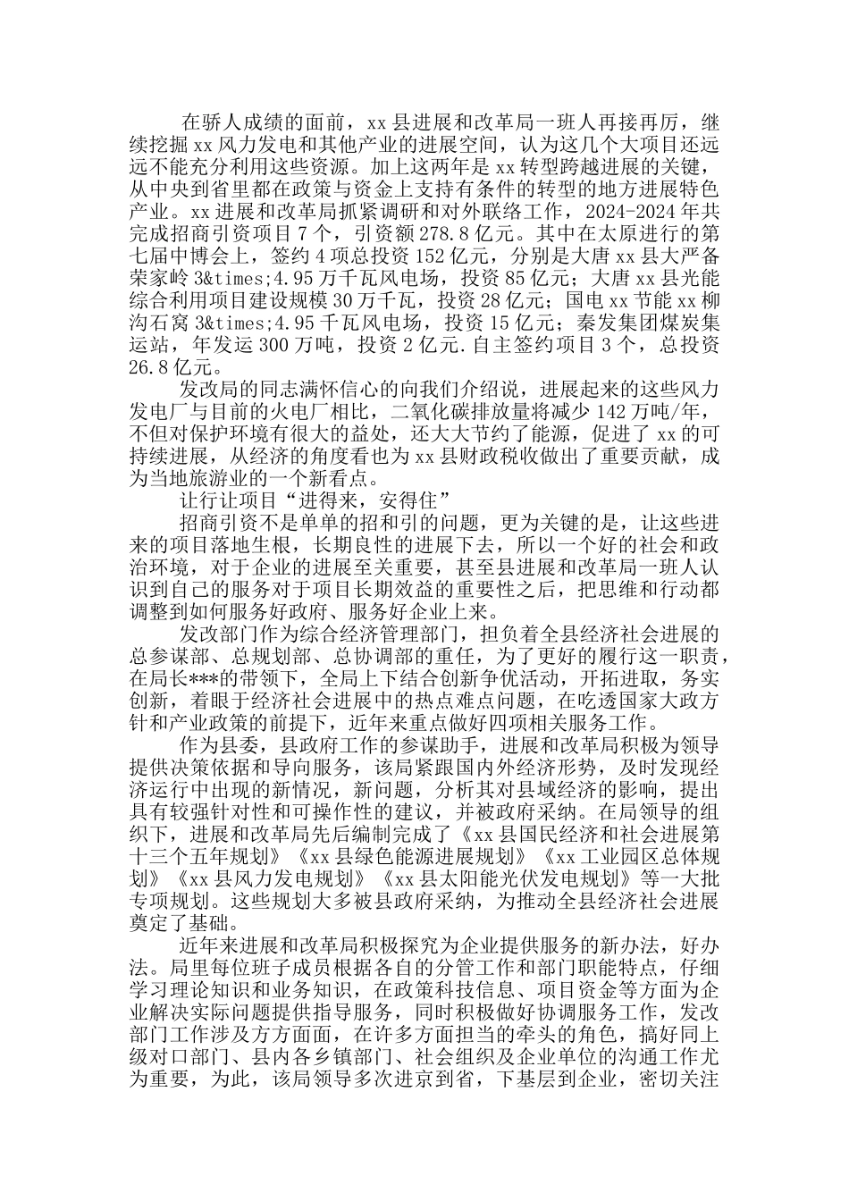 发改局抓项目促发展纪实范文_第2页