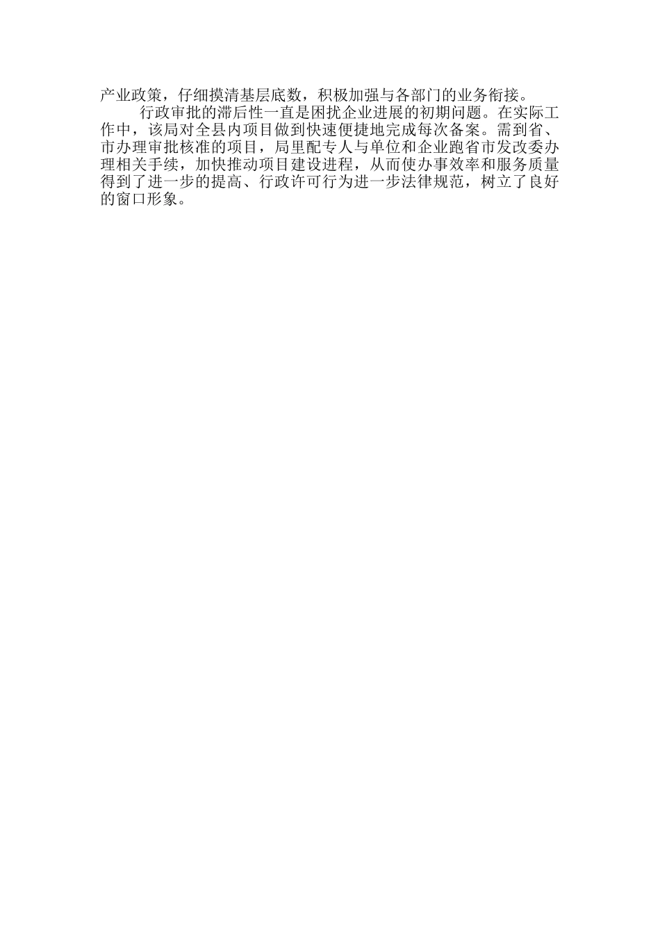 发改局抓项目促发展纪实范文_第3页