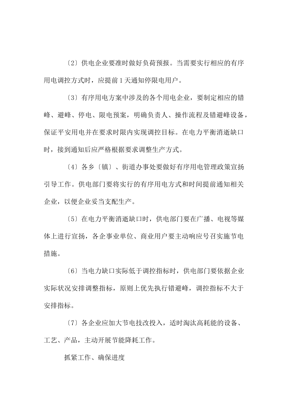 发改局电网运用节能方案_第2页