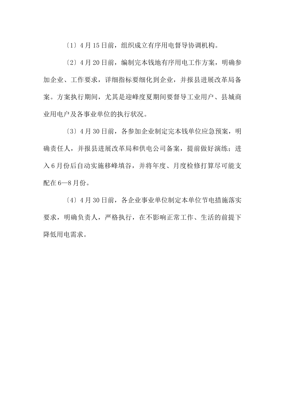 发改局电网运用节能方案_第3页