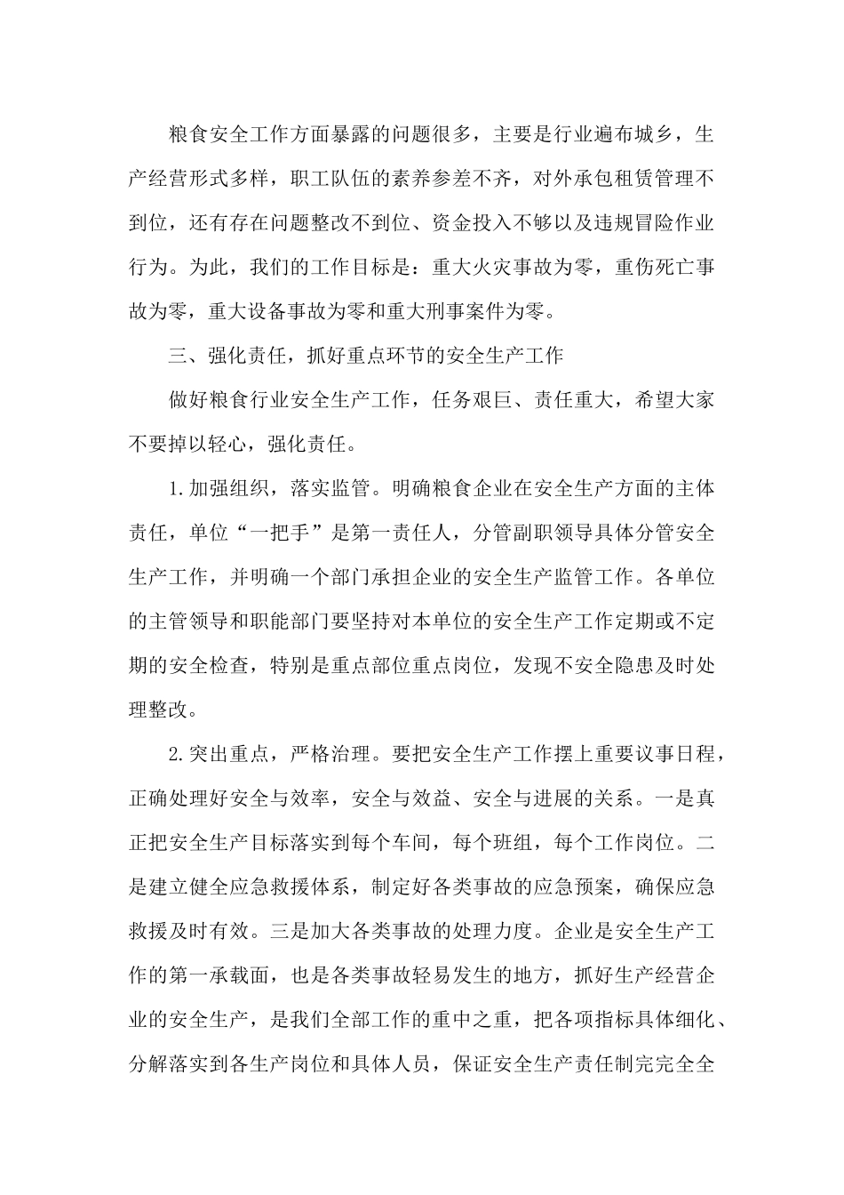 发改局领导在2024年区粮食行业安全生产工作会议上的讲话_第2页