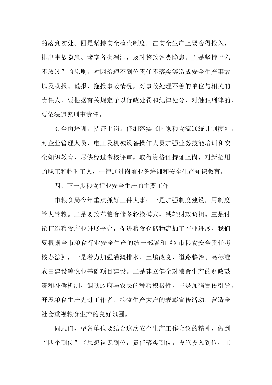 发改局领导在2024年区粮食行业安全生产工作会议上的讲话_第3页