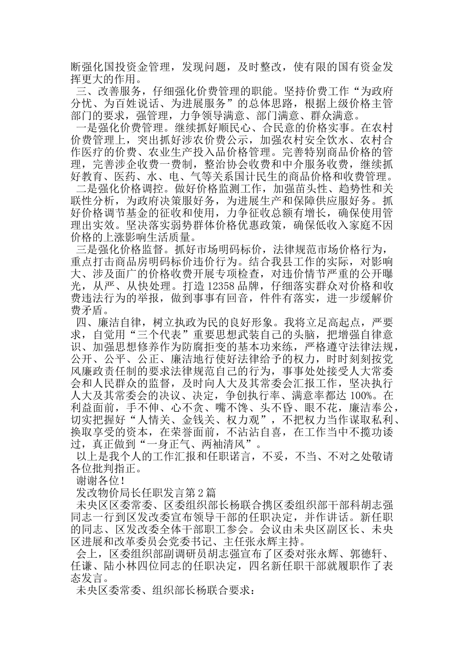 发改物价局长任职发言_第2页