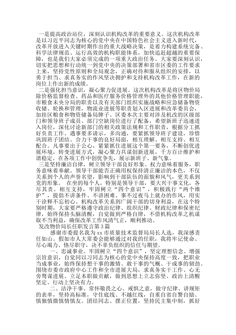 发改物价局长任职发言_第3页
