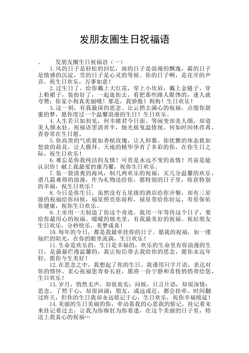 发朋友圈生日祝福语_第1页