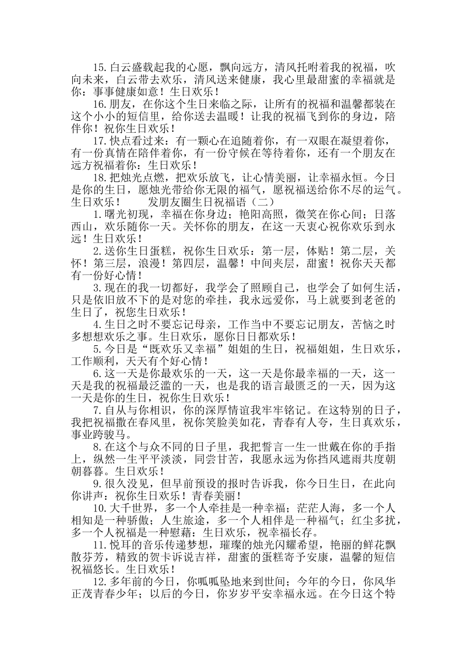 发朋友圈生日祝福语_第2页