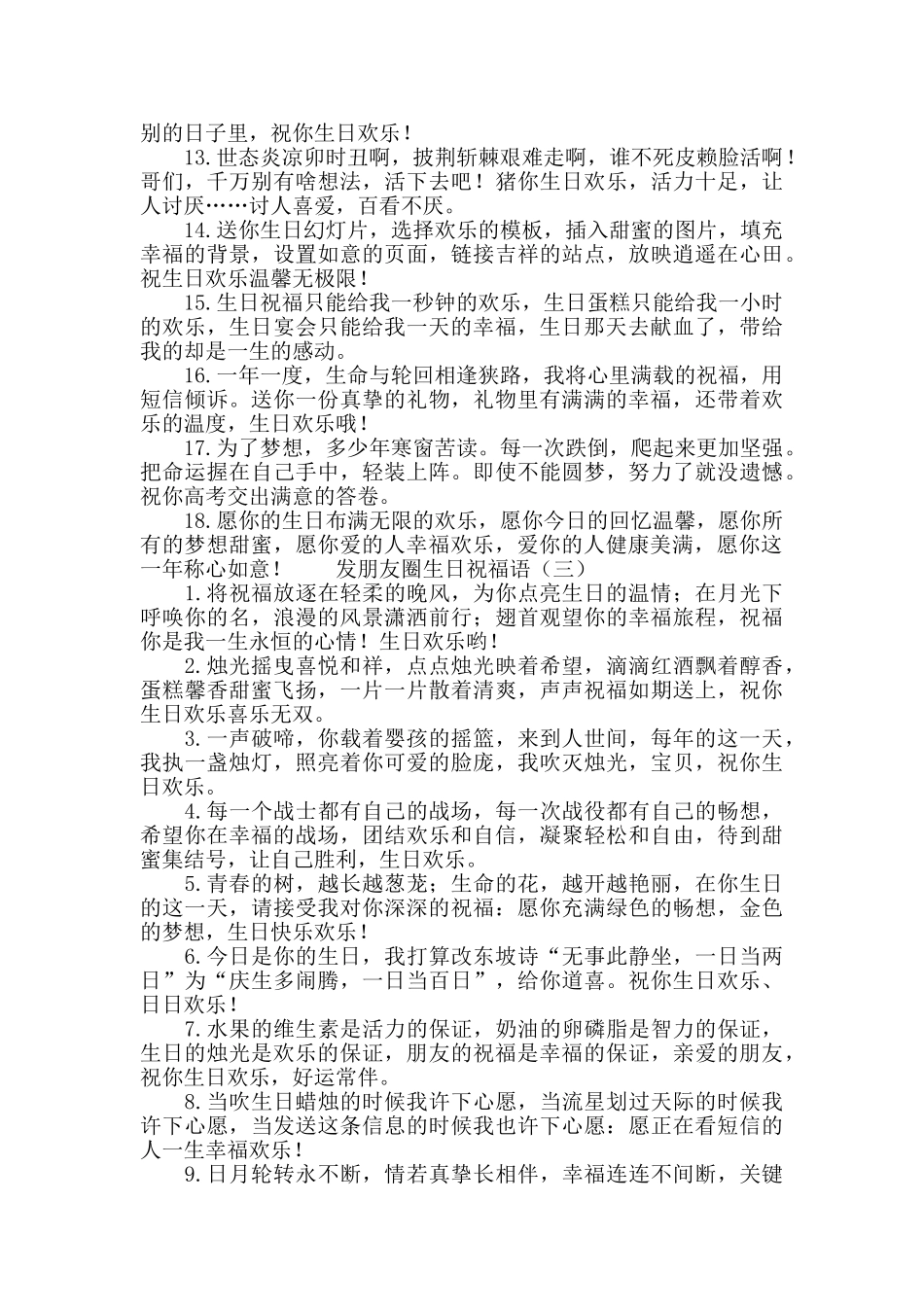 发朋友圈生日祝福语_第3页